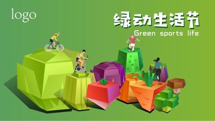小清新公益運動賽事全案策劃